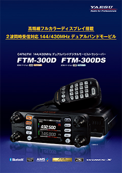 FTM-300D/FTM-300DS