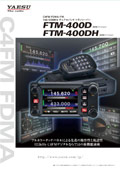 FTM-400D/FTM-400DH